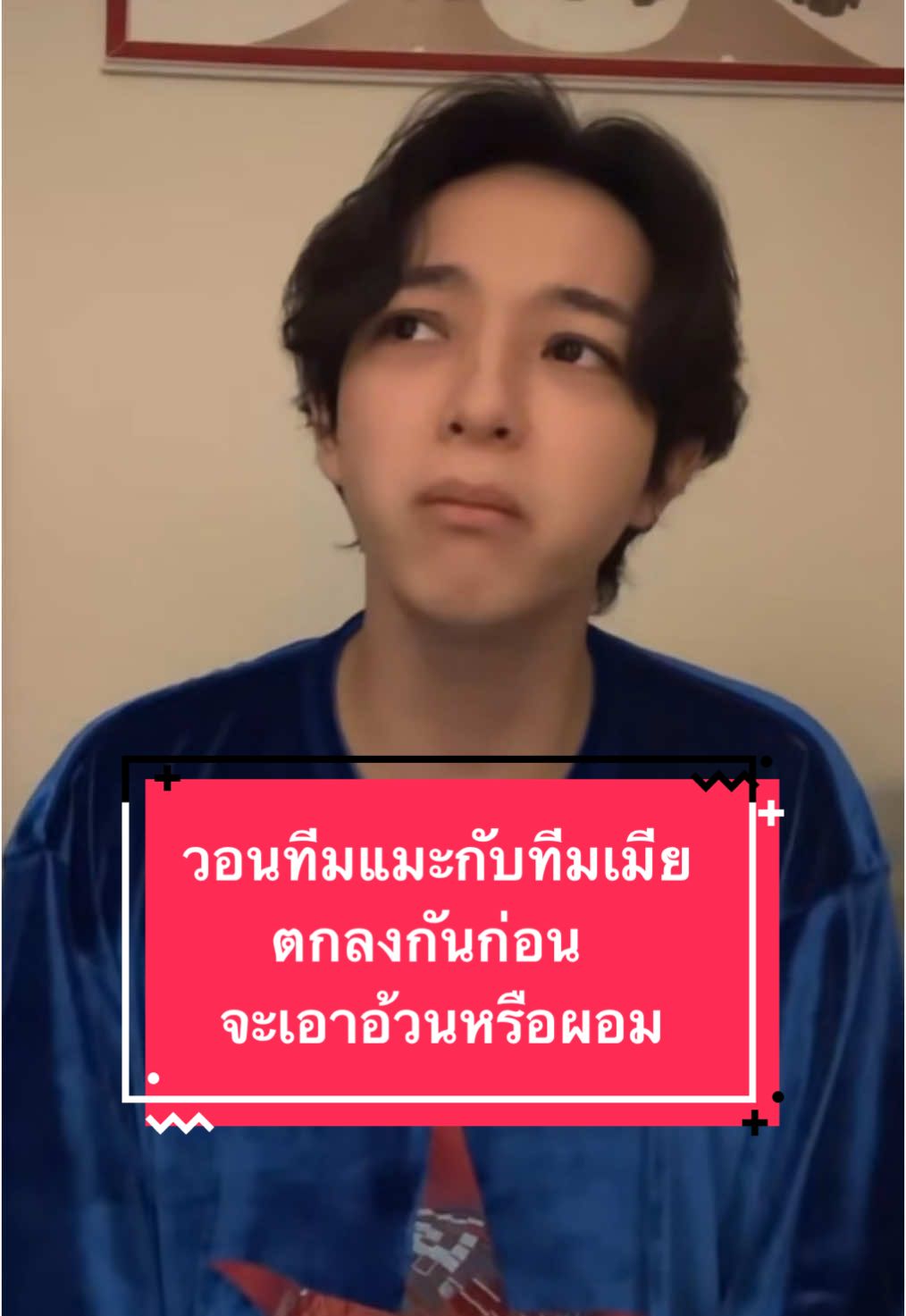 ยัยเด็กแสบ แซวทีมแมะกับทีมเมีย ให้ไปคุยกันว่าอยากให้อ้วนหรือผอม #บาสเด็กอ้วนที่แท้จริง #bbasjtr 