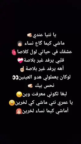 #نتيا_عندي_ماشي_كيما_ڨاع_النسا  #arani_maktouba #أغاني_مكتوبة🎶 