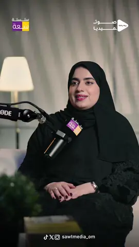 التحفيز ماله عمر ! 🩵 إعداد وتقديم: الهنوف الفارسي تصوير ومونتاج: سالم الحسني  . . ------------------------------ ‫#تحفيز‬ ‫#صوت_ميديا‬  ‫#وعي‬  ‫#الهنوف_الفارسي‬