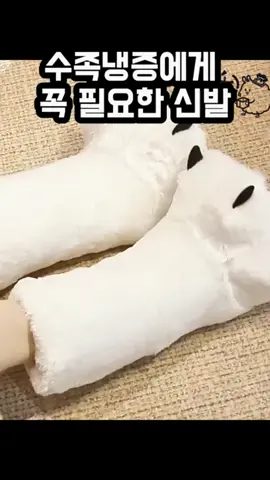 수족냉증에게 꼭 필요한 신발 162. 곰발 신발 부츠 🐻‍❄️ 📌구매는 프로필 링크
