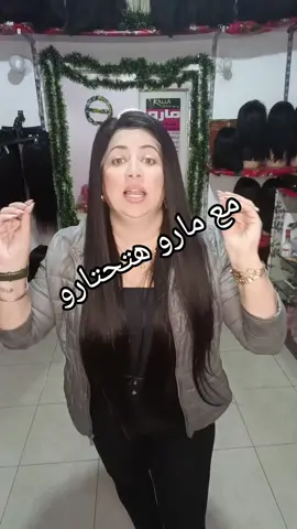 #فور_يو #بواريك_شعر_طبيعي #باروكه #بواريك_مارو #الانبا_انطونيوس #كالاستور 