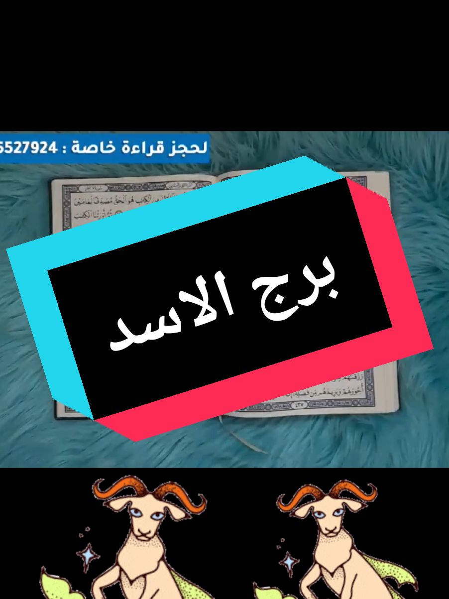 برج الأسد 11لغاية30ديسمبراستخارة قرآنية لعام 2025 ) حفلة#تاروت_المنفصلين #ترند_تيك_توك #هولندا_امستردام_اوترخت_لاهاي_ورتردام #اسبانيا🇪🇸_ايطاليا🇮🇹_البرتغال🇵🇹 #deutschland #ايطاليا_اسبانيا_فرنسا_المانيا_هولاندا #viral_video #برج_الاسد 