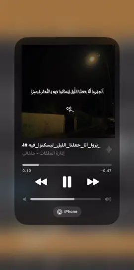 #أكتب_شيء_تؤجر_عليه_إن_شاء_الله🍃 #ألم_يروا_أنا_جعلنا_الليل_ليسكنوا_فيه #اسلام_صبحي #ستوريات #ستوريات📌💗 #ستوريات_انستا #ستوريات_قرآن #ريلز #ريلز_explor #ريلز_انستغرام #ريلز_إسلامي #reels #reelsvideo #reelsinstagram # #ريلز #ريلز_explor #ريلز_انستغرام #ريلز_إسلامي #reels #reelsvideo #tik_tok  #quran #quranquotes #quranrecitation #القرآن #القران_الكريم