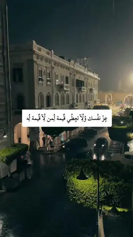عز نفسك ولا تعطي قيمة لمن لا قيمة له#تصميم_فيديوهات🎶🎤🎬 #ليبيا #طرابلس #اكسبلور #fyp 