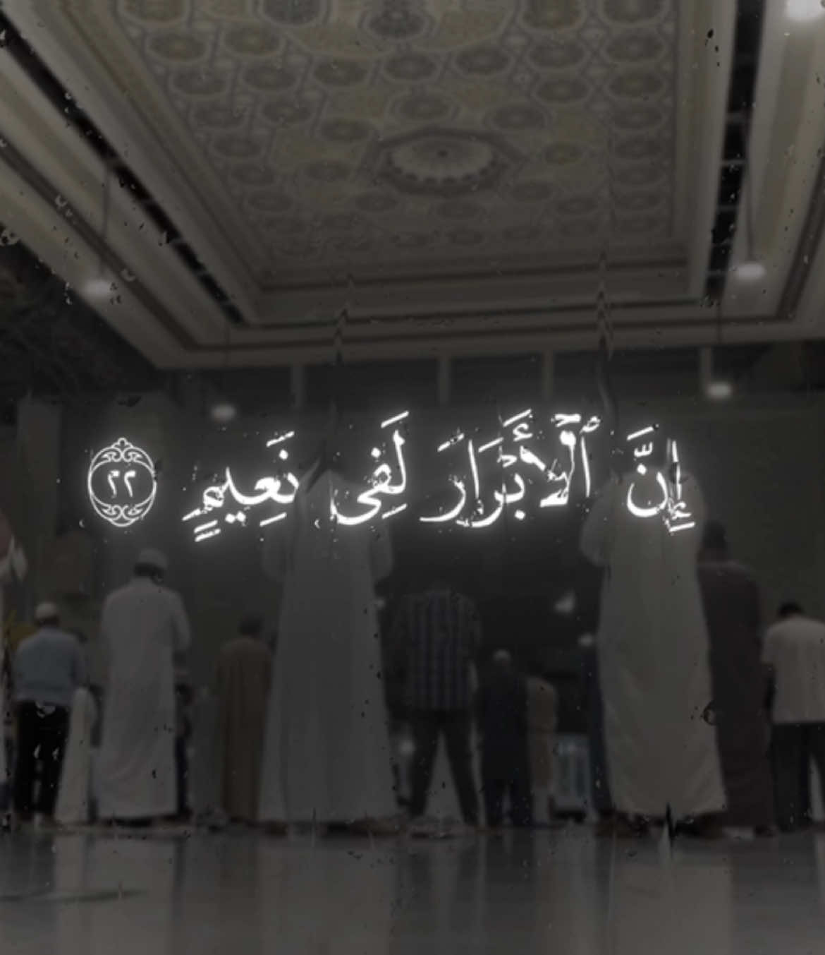 ﴿إِنَّ الأَبرارَ لَفي نَعيمٍ﴾ تلاوة كردية للشيخ ياسر الدوسري من سورة المطففين . #ياسر_الدوسري | #سورة_المطففين 