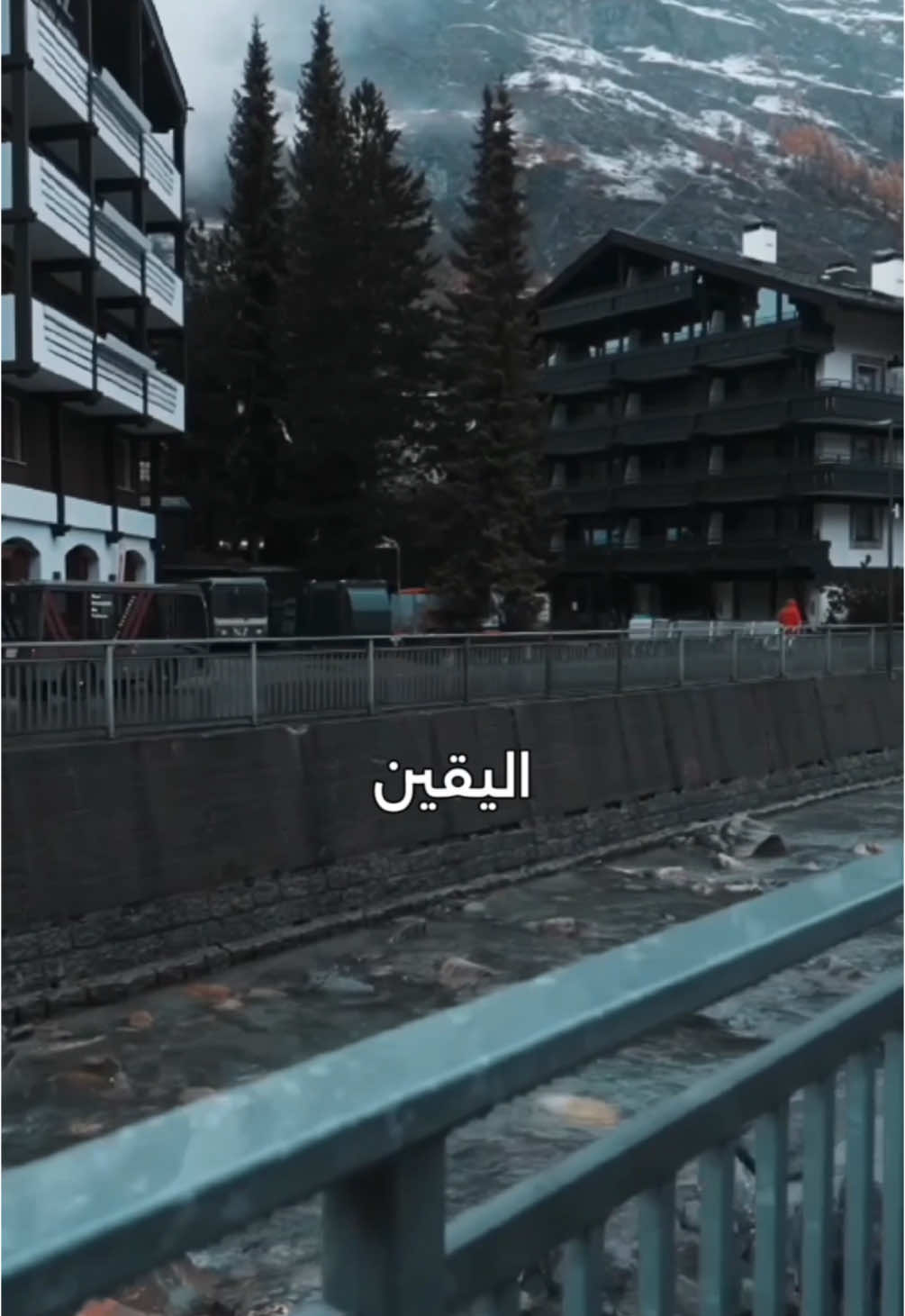 اليقين بالله: سر تحقيق المستحيل نتحدث عن معنى اليقين بالله وكيف أنه يمكن أن يحقق المستحيل. فحتى لو كانت كل الظروف صعبة والأبواب مغلقة، فإن اليقين بأن الله سيصلح كل شيء هو سر الرضا بكل ما يحدث. ويؤكد ابن القيم على أهمية الثقة بالله وتدابيره حتى لو كان الأمر صعبًا مثل إزالة جبل. #نصائح #حكمة 