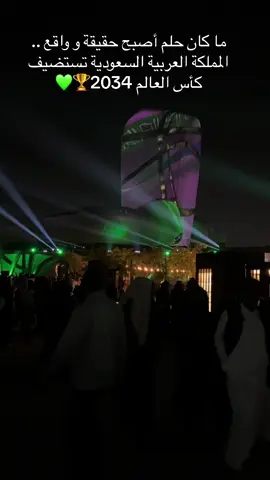 ‏🇸🇦المستحيل ليس سعوديًا، والطموح يترجم الحلم إلى واقع 🇸🇦 #كاس_العالم_2034 