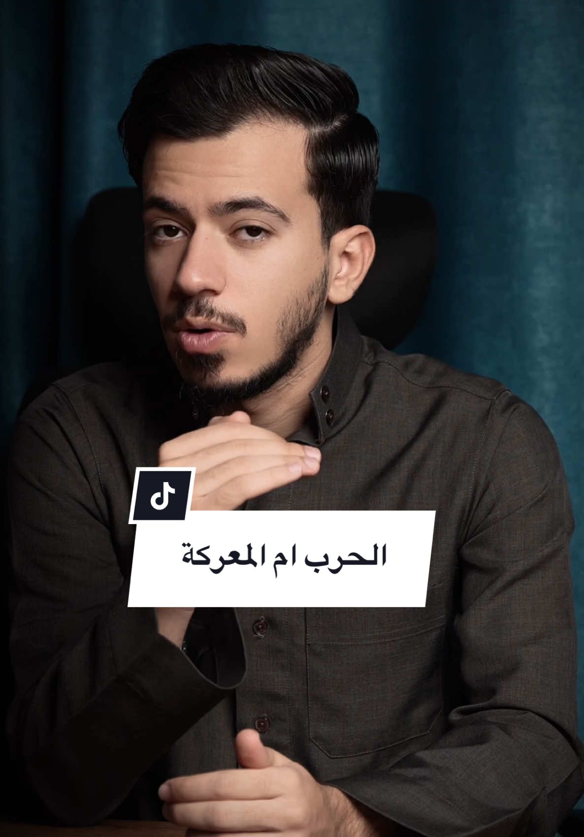 الحرب ام المعركة ؟! 