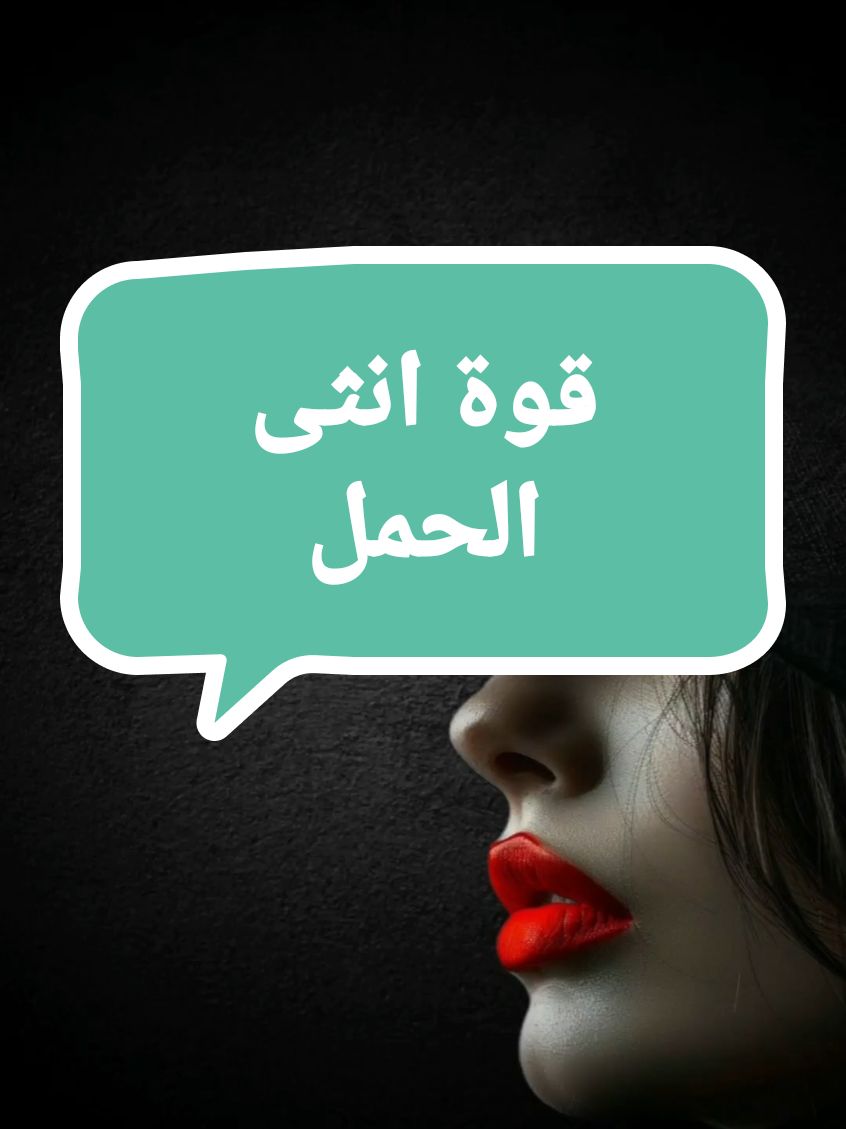 برج الحمل انثى الحمل #برج_الحمل #برج_الحمل♈️ #الحمل #aries #برجك #ابراج #صوت #picture #LIVEhighlights #TikTokLIVE #LIVE 