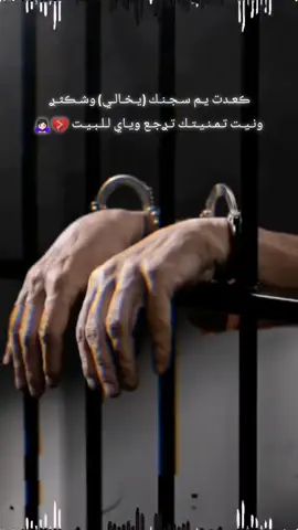 دعواتكم لخالي بل سجن😔💔مضلوم والله العظيم 😔💔#المسجون_المضلوم #ياللّٰه_يا_گـريم_ٱلـفرج_قـريـب🤍 #لاتحزن_إن_لله_معنا♡ #اللهم_صلي_على_نبينا_محمد #الحمدلله_دائماً_وابداً #نحن_قومن_اعزنا_الله_في_السلام #ياخالق_الروح_أن_الروح_متعبة #حسابي_ديني_ممكن_تدعموني_ولكم_الاجر 
