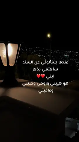 #عندما يسألوني عن السند ❤️❤️ #ابن #my #soulmate #explore #saudiarabia🇸🇦 #world #winter 