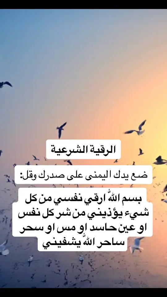 الرقية