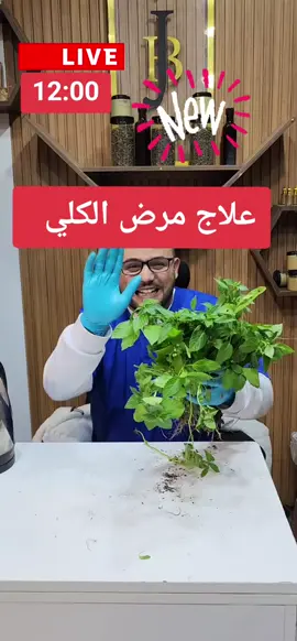 #foryou #jalalbio #CapCut #علاج أمراض الكلي #الشعب_الصيني_ماله_حل😂😂 