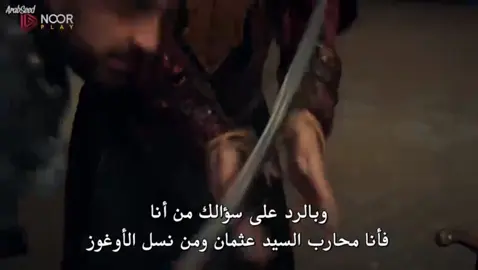 مشهد(14)مترجم عربي من الحلقة174 للموسس عثمان 🔥عثمان الموسم السادس الحلقة174من مسلسل المؤسس عثمان مترجم عربي بترتيب #عثمان_الحلقة174كامل#المؤسس_عثمان #تفاعلكم_يساعدنا_على_الاستمرار💯💯 #اكسبلور #fyp 