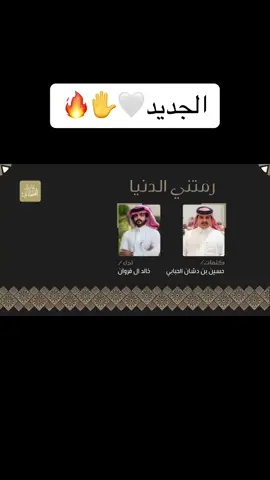 #حسين_بن_دشان_الحبابي🇸🇦 