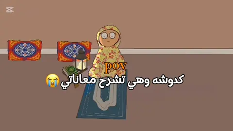 #اكسبلور #كدوشه #شئ_من_واقع_الحياة😍🌹 #اكسبلورر 