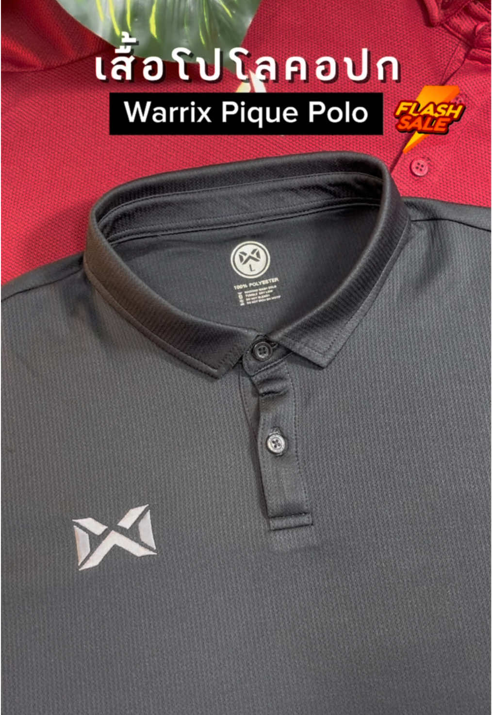 เป็นอีกหนึ่งรุ่นที่อยากแนะนำเลย รุ่น  Pique polo เนื้อผ้าดีบางเบาใส่สบาย ลองซื้อไปใส่แล้วติดใจ #เสื้อโปโล ##เสื้อโปโลใส่ทํางาน##เสื้อโปโลคอปก##เสื้อโปโลกีฬา##เสื้อคอปก##เสื้อคอปก##เสื้อ##เสื้อกีฬา##ใส่ได้ทั้งชายและหญิง##ถูกและดีมีอยู่จริง##ราคาดีทุกวัน##tiktokshop1212ลดใหญ่ท้ายปี##เสื้อwarrix##เสื้อโปโลwarrix
