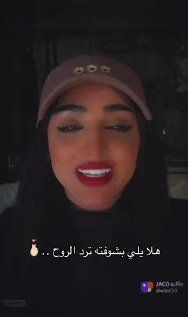 هلا بكلي وملي وشمس أوطاني🥹🤍 🩵🤍 ..#ايلاف #CapCut #ايلاف_الزهراني #eilafalzhrani3 #العيد_الوطني_السعودي #عقاب_الشمري#الزهارين_قادمون #طرق #الشاعرة #سويسرا#العلا#جيش_ستوري_بس_هيك #رياكشن #سعود_القحطاني #الشامي #قطر #هشتاقاتي_الترند_المشهور #اكسبلور_تيك_توك#فانز_عقاب_شمر_الرسمي #السعودية_العظمى #titkokindi#دقوقة #2024bride #تصميمي #اقتباسات #ترند_المشهور #دبي_امارات #راشد_الماجد #مشاهدات #explorepage #fypシ #titktoklong #viral #nederland #viral #viralvideo #ابوظبي #الرياض_الان #جده_الان #شعب_الصيني_ماله_حل😂😂 #travel #متابعه #لايك #الباحة_الجنوب #تهامه #ترندات_تيك_توك #جميلة #جيزان #الامارات_السعوديه_الكويت_البحرين_عمان #الخليج_العربي #كفيهات_الرياض #الجخ #محمود_الجبلي #turkey #1m ##مشاهير_تيك_توك #ترند #الشعب_السعودي #ملي_خلق_احط_هاشتاق💀🖤 #4u #شاكر_الكردي95 #هشتاق_السعوديه #هشتاقي_الترند_المشهوره #جمهور_الاردني #الصين #ريلز_اكسبلور #eilaf #برواري🍎 #cupcuteveideoeditor #template #البدخ #fadi_yassen #قطر #اليمن #foryou #جنوب_السعوديه #kopop #فانز_ايلاف_الزهراني #الشامي #الطايف #الوطن_العربي_تك_توك #قلوه_الحلوه #عقاب_شمر🦅 #عقاب #onthisday #العالم #حبيبة_قلبي #edits #العراق #لبنان #صديقتي_توام_روحي🦋💕 #يحق_لك_ياصغير_السن_تتكبر #اشتقتلك #لايكاتكم_وتعليقاتكم_الحلوه_مثلكم #غباشي😎 #الكويت #جيش_الخال_الكردي95 #الجيش_الرونقي #مشاهدات100k🔥 #جيزان #مشاهير #الوطن_العربي #tiktokviral @ايلاف الـزهراني • @نوني 🦋🤍 @فانز ايلاف الزهران 