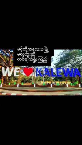 #CapCut #ကလေးဝမြို့ #foryoupageofficiall #ဒီတစ်ပုဒ်တော့fypပေါ်ရောက်ချင်တယ် 