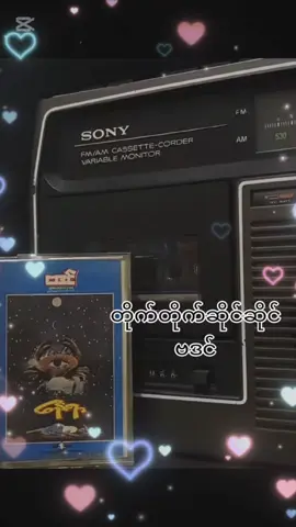 #တိုက်တိုက်ဆိုင်ဆိုင်  #ဗဒင်  #ဗဒင်သီချင်း #ဗဒင်ရဲ့သီချင်းကောင်းလေးပါ #myanmartiktok #foryou #thankb4youdo  #chords #စာသား #လက်ကွက် #credit  #မူရင်းသက်ဆိုင်သူအားလုံးcrd #Tiktok #Tik #tok #music #song #guitar #chord  #သီချင်း #စာသား #VoiceEffects  #ဂစ်တာ #ကောဒ့် #လက်ကွက်  #စာပေချစ်သူ #စာပေ #စာတို #စာတို💯 #အတွေး #ရသ #ဒသန #စာအုပ် #စာတို☯  #like #share #following #add #fyp #fypシ゚viral #ရောက်ချင်တဲ့နေရာရောက်👌 #Myittha   #wahlay #wahkoko  #ဝါးကိုကို #ဝါးလေး #EverSmile