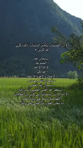 #قران #اجر_لي_ولكم #الباقيات_الصالحات_خير_وأبقى #استغفرالله #اللهم_صلي_على_نبينا_محمد #