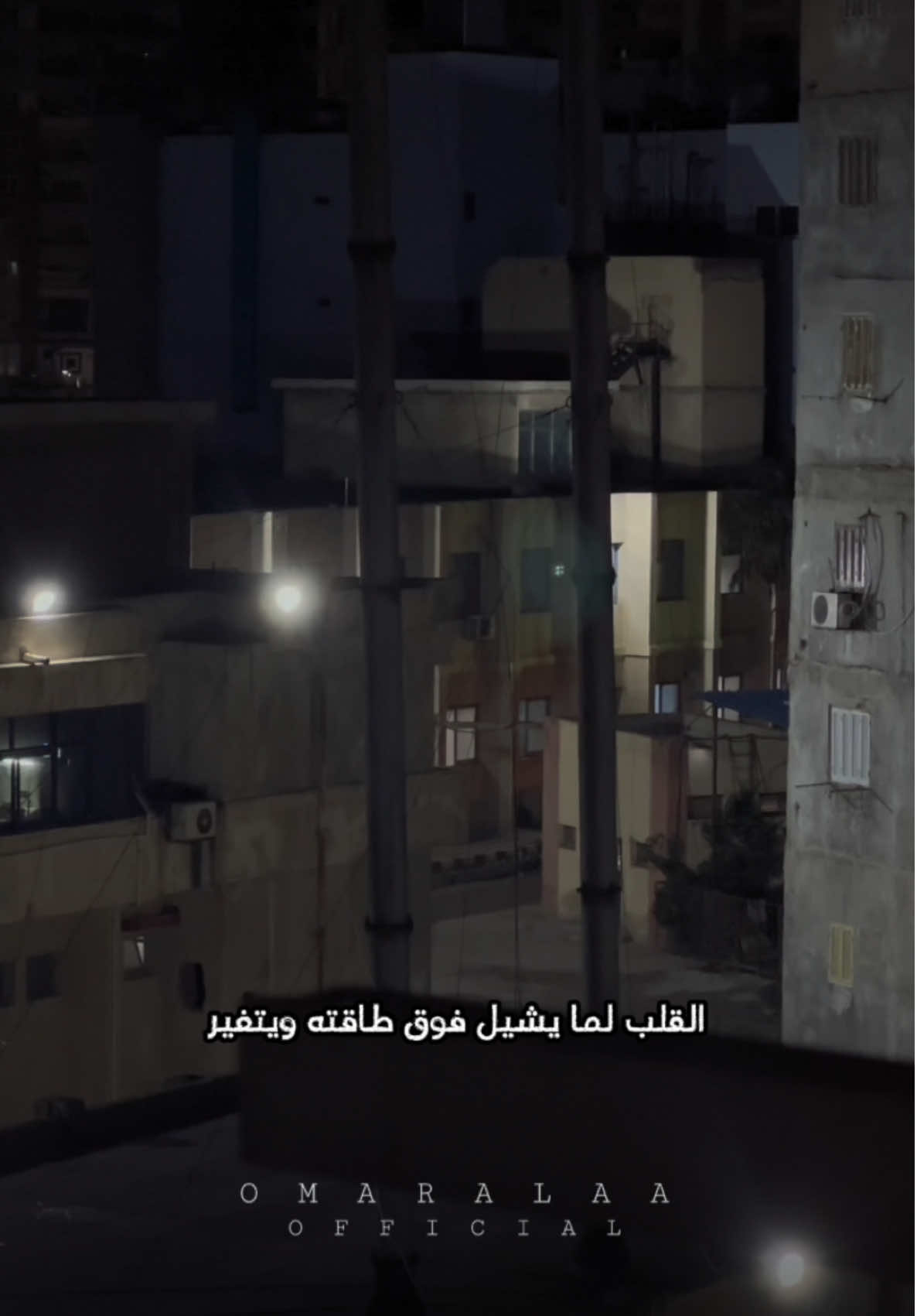 انا اللي يضيعني بالقصد ميلاقينيش صدفة 💔🥀 #omaralaaofficial 