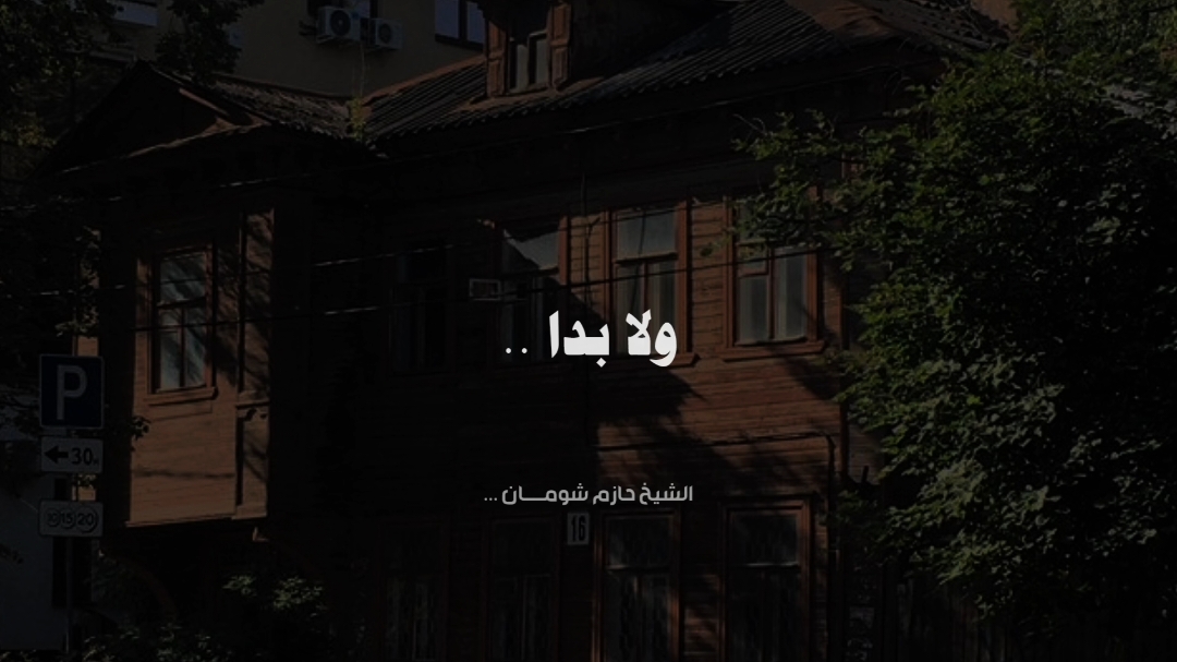 انت بقالك مده نسيت ربنا ..🖤 #المشتاق #الشيخ_حازم_شومان #حازم_شومان #المشتاق #المشتاق #الشيخ_حازم_شومان #المشتاق #المشتاق #المشتاق #المشتاق #المشتاق 