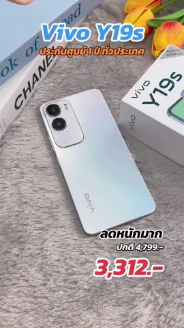 #vivothailand #vivoy19s #vivo #y19s #ของแท้ #เก็บปลายทาง #ราคาสุดคุ้ม #smartphone 
