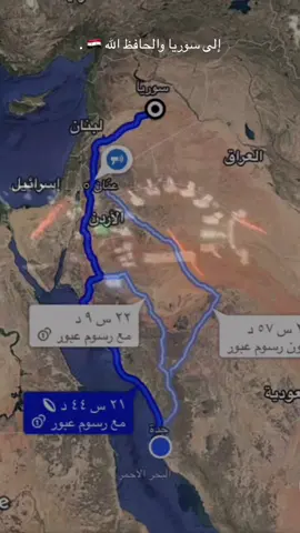 الى سوريا والحافظ الله 🇸🇾 🇸🇦#سوريا #السعودية #لكزس #Es300 #الشعب_الصيني_ماله_حل😂😂 