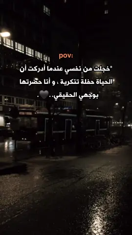 خجلت من نفسي عندما حضرت الحياة بوجهي الحقيقي.🖤 #اقتباسات #🖤 #ستوريات #💔 #عبارات #💔🌹 #عبارة #إكتئاب #خذلان 