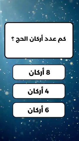 أسئلة وأجوبة إختبر معلوماتك معلومات عامة ثقافة عامة سؤال وجواب ثقافة حول العالم ثقافة اسلامية أسئلة إسلامية ثقافية دينية ثقافة العقول ثقافة تاريخية ثقافة اسلامية سؤال وجواب ثقافة عامة ثقافة عامة عن الحياة اسئلة ثقافة عامة ثقافة وعلم النفس ثقافة عامة ومعلومات ثقافة دينية ثقافة عامة وكل شيء ثقافة عامة دينية أسئلة عامة اختبر معلوماتك معلومات مفيدة في الحياة اسئلة واجوبة دينية اختبر معلوماتك اسئلة دينية اسئلة واجوبة سؤال وجواب اسئلة ثقافة عامة اسئلة دينية مع الجواب اسئلة دينية والجواب اسئلة اسلامية اساله واجوبة دينية اسئلة ذكاء #اسئلة_دينية  #اختبر_معلوماتك  #الرسول  #اسئلة_واجوبة  #Electronicmusic  #سؤال_جواب