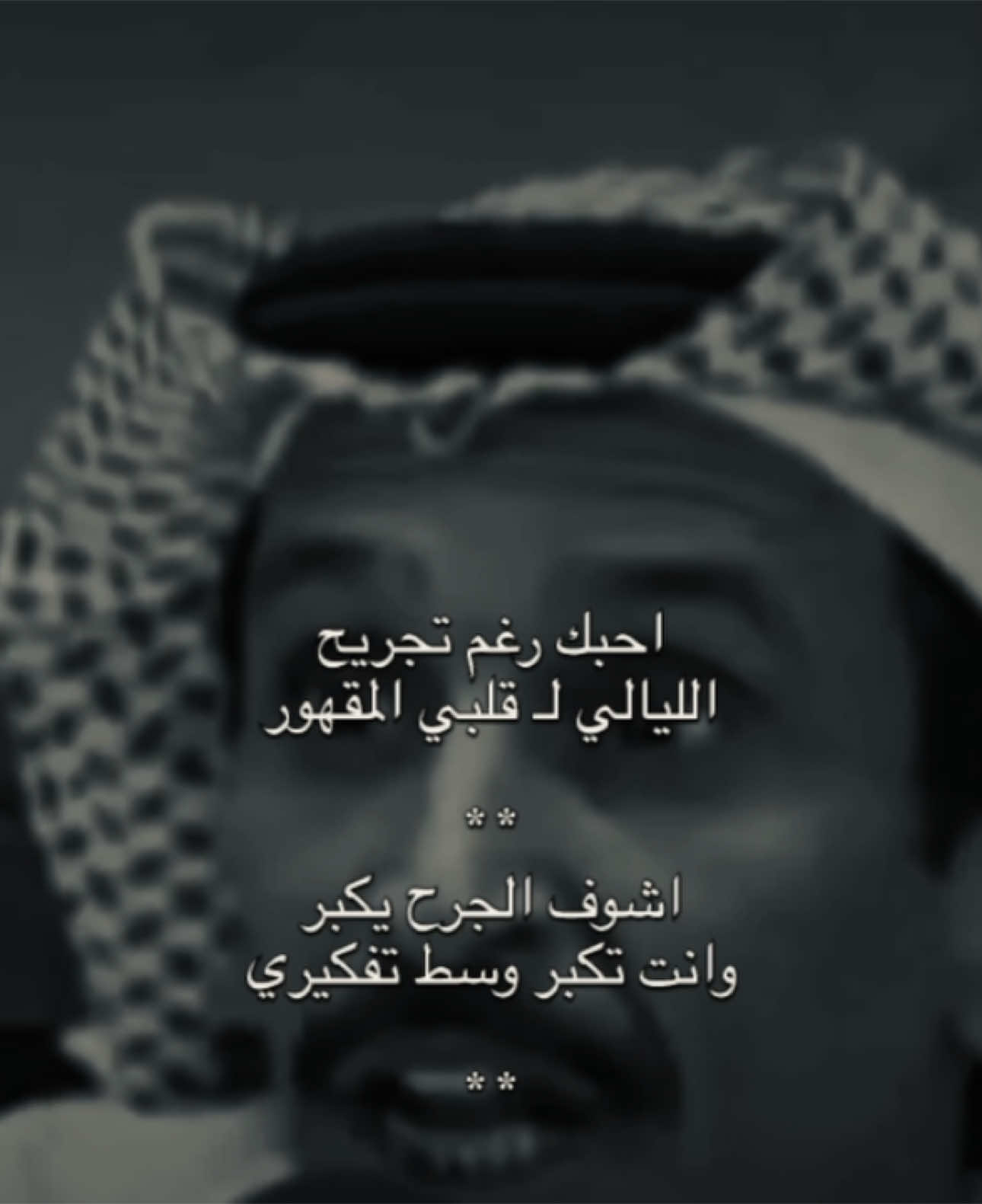 #مساعد_الرشيدي #شعر #ترند #اكسبلور #قطر #capcut #vn #fyp #قصايد 