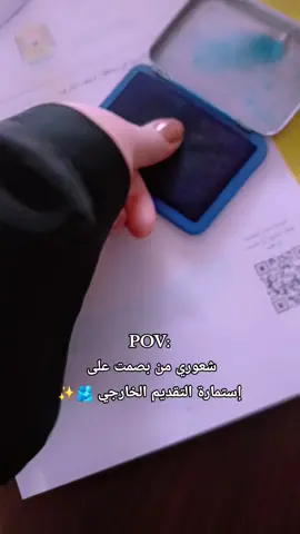 احلى شعور 🫂✨ .  .  .  .  .  .  .  .  .  . . .  #بصمه #تقديم #خارجي #ثالثيون_2024 #النجف #وزارة_التربية #العراق #السعودية #الشعب_الصيني_ماله_حل #استمارة 