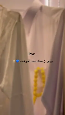 احلى سند بالدنيا 💙🥹👼🏼 #حوامل_الشهر_التاسع #حوامل #صبي #ولدي #سند #ترندات #اكسبلور #حوامل_اي_شهر_صرتو_🤰🤰😍🦋 