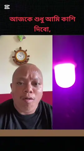 আজকে আমি শুধু কাশি দিবো গান গাইবো না#rasdinko #dinkotiktok #foryou #fyp 