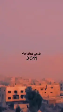 انتصرنا .. وانتصرت الثورة السورية 🥹✌️💚.. #طمني_كيفك_انت🌚✨ #الثورة_السورية#سورية_محررة #تحرير_سوريا #8_12_2024 #يوم_تحرير_سوريا#الجولاني #الجيش_الحر#سوريا_لكل_السوريين #راجعين_يا_وطنا#صور_بشار  #عودة_السوريين_الى_بلادهم #اعمار_سوريا #هاشتاك#ترند_طمني_كيفك_انتَ .