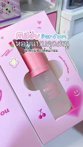 หอมสาวติดแกลมมมม 🌷💖⭐️ #น้ําหอมมายดี้ #น้ําหอม #ตัวหอมยืนหนึ่ง #ตัวหอม #รีวิวน้ําหอม  @ด.ญ ไจแอ้นท์  @ด.ญ ไจแอ้นท์  @ด.ญ ไจแอ้นท์ 