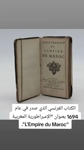 #الإمبراطورية الشريفة #الإمبراطورية_المغربية  #empire_cherifien #empire_du_maroc #amarok 