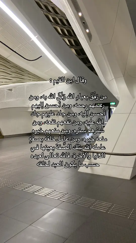 #ابن_القيم #قران #fyp 