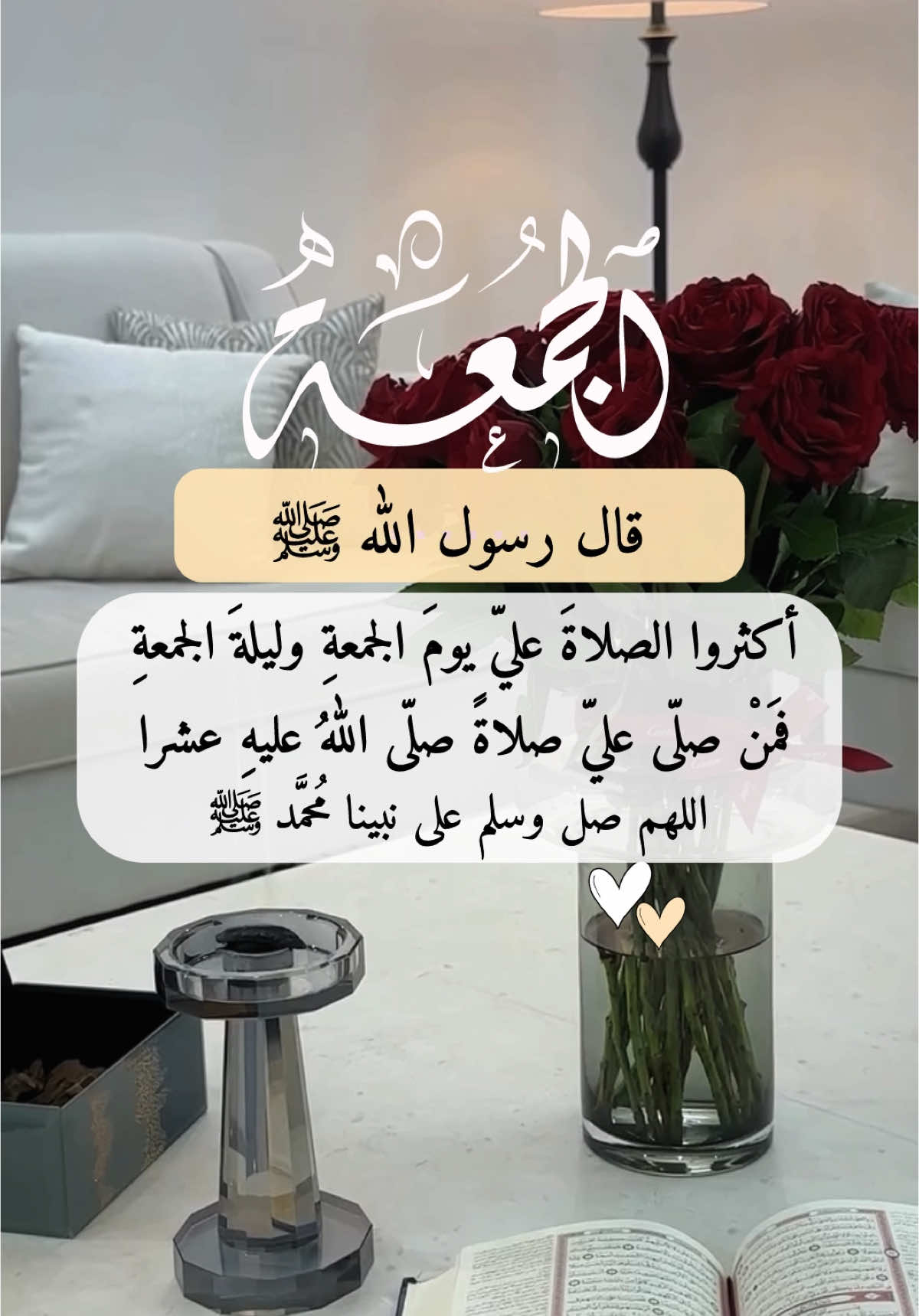 #اللهم_صلي_على_نبينا_محمد #أكثروا الصلاةَ عليّ يومَ الجمعةِ وليلةَ الجمعةِ  فمَنْ صلّى عليّ صلاةً صلّى اللهُ عليهِ عشرا #foryoupage #foryou #fyp 