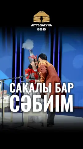 АЛТЫН ДОМБЫРА 2024 Дидар мен Жансаяның айтысынан үзінді. Толық сапалы нұсқасын AITYSQAZYNA YouTube каналымыздан көре аласыздар. #жансаямусина #дидарқами #айтыс #ақын #айтысқазына #алтындомбыра #астана
