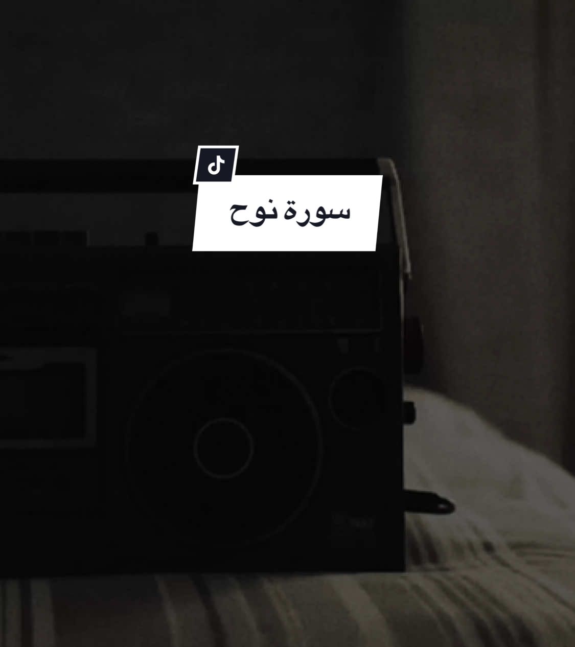 سورة نوح آیە ١ - ٤  #quran #4u #islam #surah #deenoverdunya 