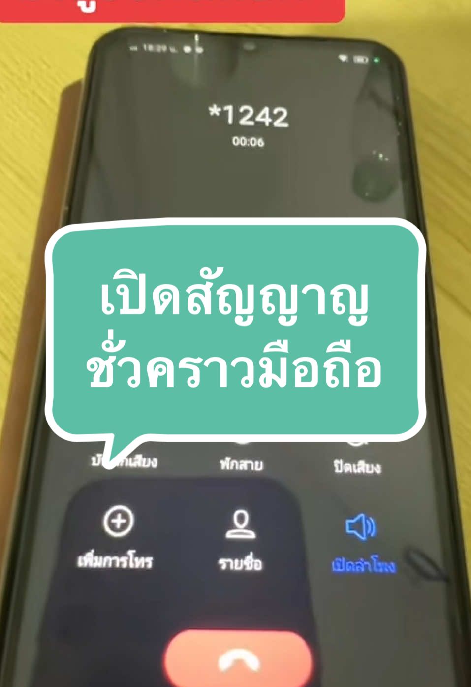 ใครที่เบอร์ถูกระงับสัญญาณแล้วยังไม่สะดวกจ่ายโทรไปเปิดสัญญาณแบบนี้ได้นะ #ท#ทรูa#aii#ivrtr#truemoveh่#ค่าโทรศัพท์y#fyp
