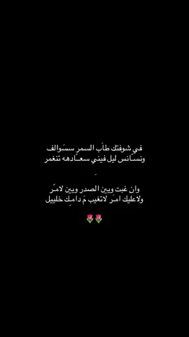 وان غبت ويين الصدر ويين لامـّر