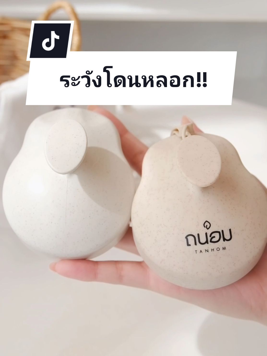 แปรงสระผมที่โดนดูดรูป ดูดคลิปไปสวมรอยหลอกคน #แปรงสระผมถนอม #แปรงสระผมซิลิโคน #แปรงสระผม #ถนอมแบรนด์ #tanhombrand #แบรนด์ดังในtiktok 
