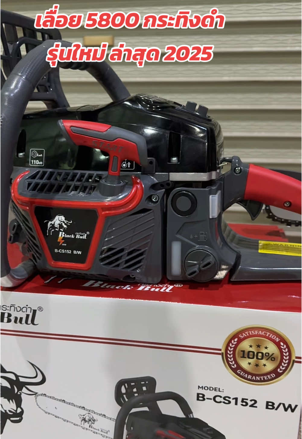 เลื่อยยนต์กระทิงดำ5800 #เลื่อยยนต์ #ไทยสินเกษตรออนไลน์ #tiktokshop1212ลดใหญ่ท้ายปี 