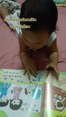 มาอ่านหนังสือกันเถอะ ฝึกสมาธิได้จริง ฟังจนจำได้ทุกคำ🥰  #น้องดาร์วิน #minorsmartkids  #ปากกาพูดได้  #เด็กน้อย2ขวบ  #ฝึกสมาธิ  #ฝากติดตามน้องด้วยนะ ❤️
