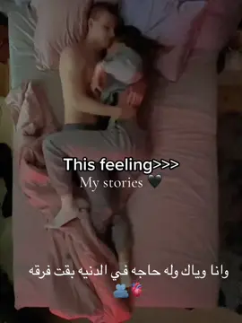 #حبيبي❤️ #رومنسيات #منشن #اغاني_رومانسية #my_stories🖤 #استوريات #فديوهات_حب 