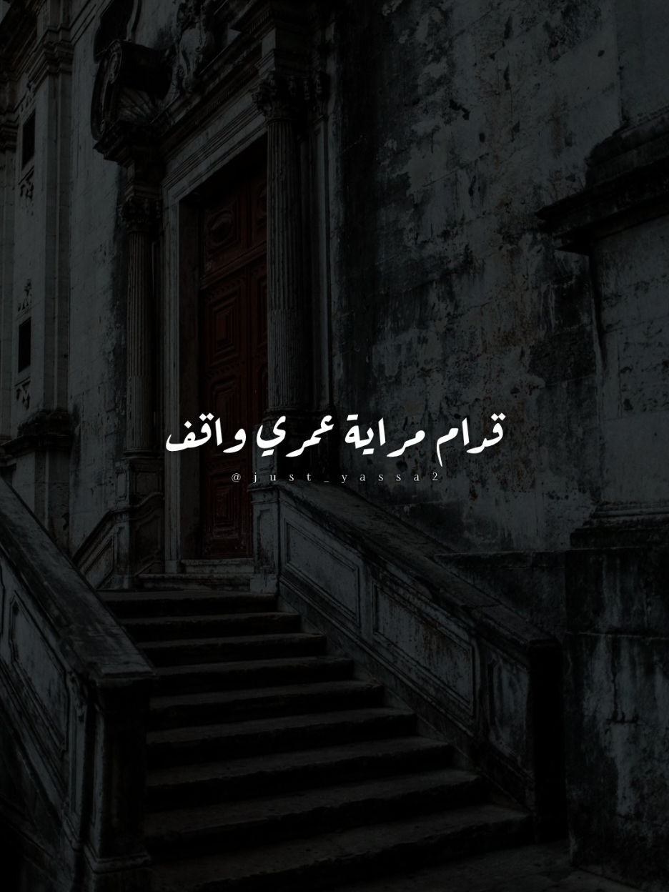 قدام مراية عمري واقف #اغاني #just_yassa2 #يسى_العالمي #أحمد_سعد #حزن #اغاني_جديده #ترندات_تيك_توك #استوريات #حالات_واتس #اكسبلور #فيديوهات_اغاني 
