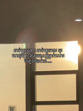 មិចមិនឆាប់ភ្លេច#foryou #fyp #♡sophea 